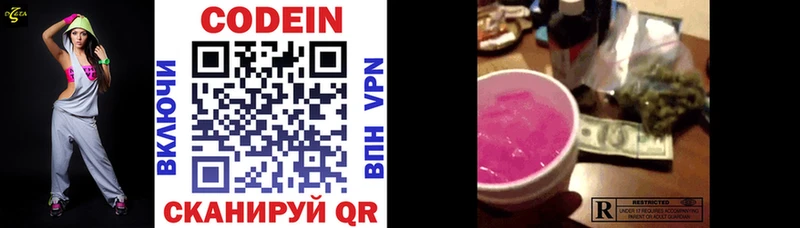 Кодеиновый сироп Lean Purple Drank где можно купить наркотик omg ССЫЛКА Георгиевск